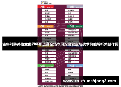 吉鲁对阵英格兰世界杯预选赛全场表现深度复盘与战术价值解析关键作用 吉鲁对阵英格兰世界杯预选赛全场表现深度复盘与战术价值解析关键作用