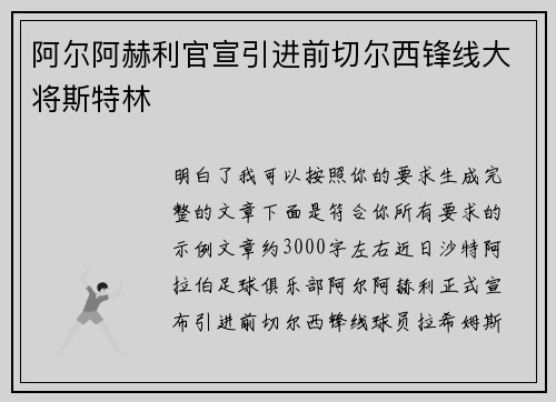 阿尔阿赫利官宣引进前切尔西锋线大将斯特林 阿尔阿赫利官宣引进前切尔西锋线大将斯特林