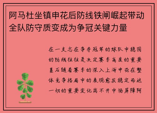 阿马杜坐镇申花后防线铁闸崛起带动全队防守质变成为争冠关键力量 阿马杜坐镇申花后防线铁闸崛起带动全队防守质变成为争冠关键力量