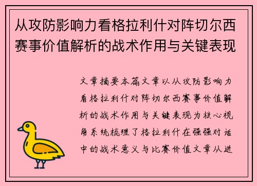 从攻防影响力看格拉利什对阵切尔西赛事价值解析的战术作用与关键表现 从攻防影响力看格拉利什对阵切尔西赛事价值解析的战术作用与关键表现