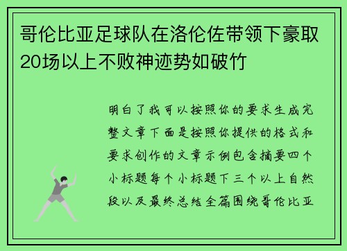 哥伦比亚足球队在洛伦佐带领下豪取20场以上不败神迹势如破竹 哥伦比亚足球队在洛伦佐带领下豪取20场以上不败神迹势如破竹