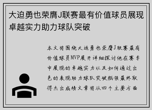 大迫勇也荣膺J联赛最有价值球员展现卓越实力助力球队突破 大迫勇也荣膺J联赛最有价值球员展现卓越实力助力球队突破