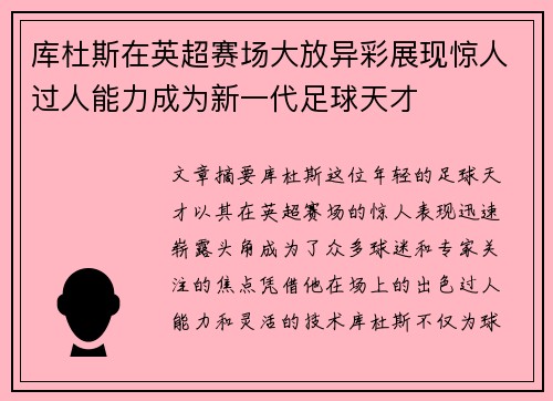 库杜斯在英超赛场大放异彩展现惊人过人能力成为新一代足球天才 库杜斯在英超赛场大放异彩展现惊人过人能力成为新一代足球天才