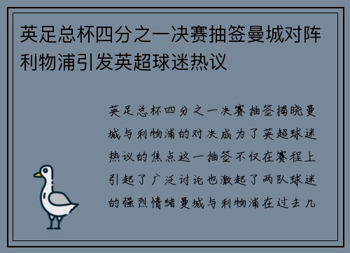 英足总杯四分之一决赛抽签曼城对阵利物浦引发英超球迷热议