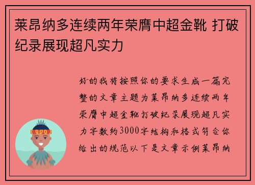 莱昂纳多连续两年荣膺中超金靴 打破纪录展现超凡实力 莱昂纳多连续两年荣膺中超金靴 打破纪录展现超凡实力