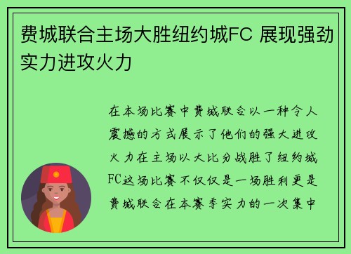 费城联合主场大胜纽约城FC 展现强劲实力进攻火力 费城联合主场大胜纽约城FC 展现强劲实力进攻火力