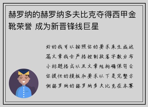 赫罗纳的赫罗纳多夫比克夺得西甲金靴荣誉 成为新晋锋线巨星
