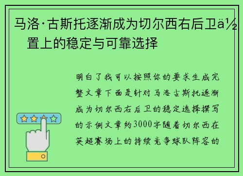 马洛·古斯托逐渐成为切尔西右后卫位置上的稳定与可靠选择